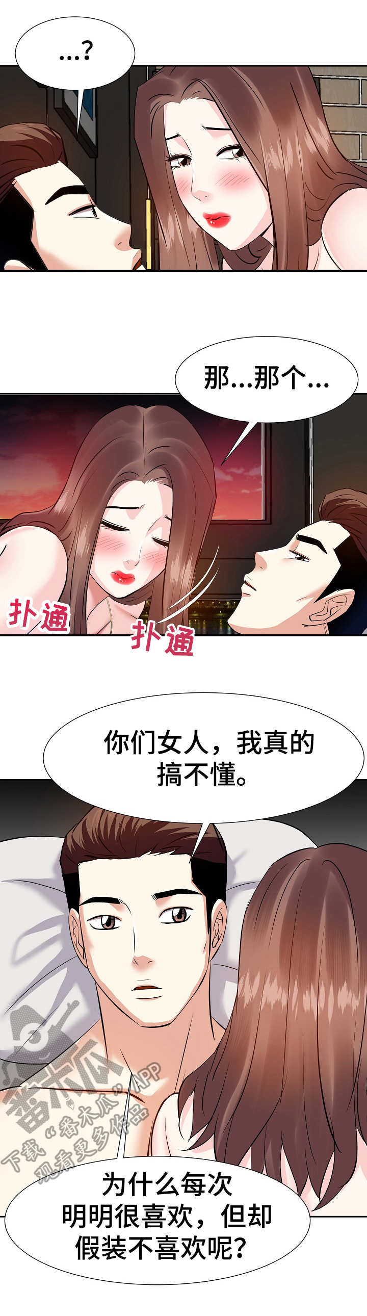 类似金钱资助者的漫画漫画,第22章：欲拒还迎2图