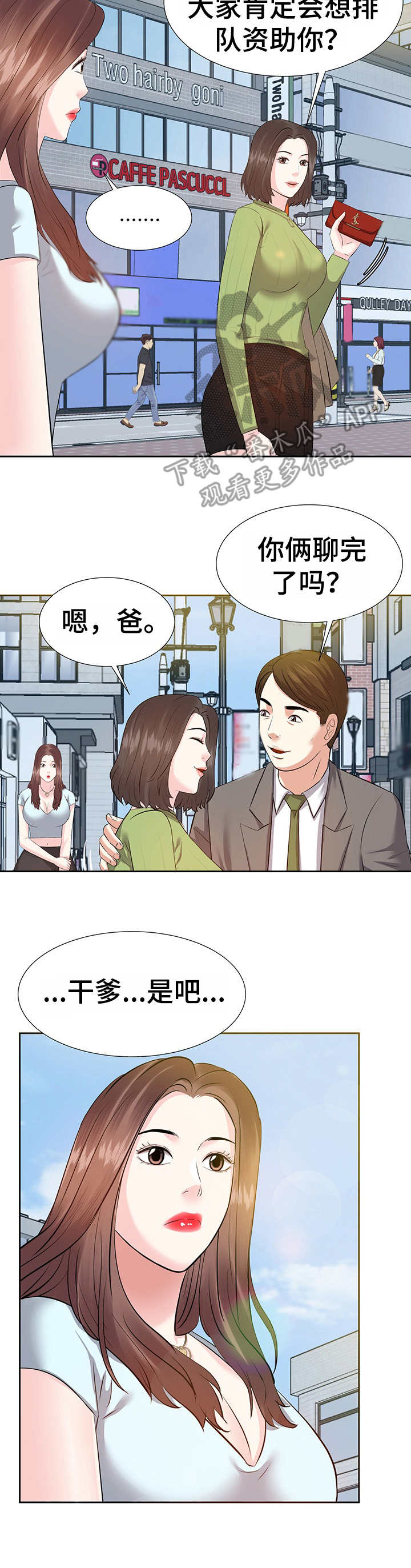 金钱资助者土豪漫画漫画,第9章：注册2图