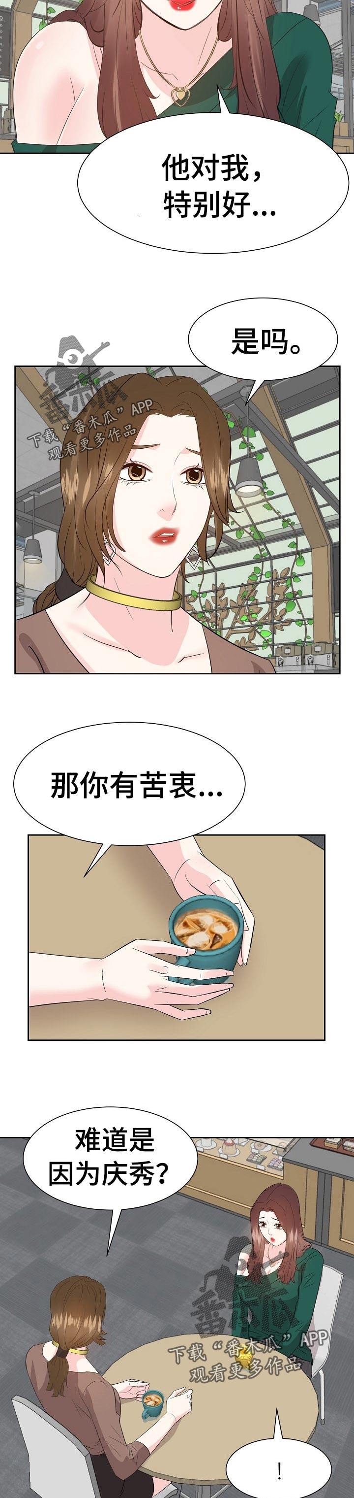 金钱资助者土豪漫画漫画,第59章：往事1图