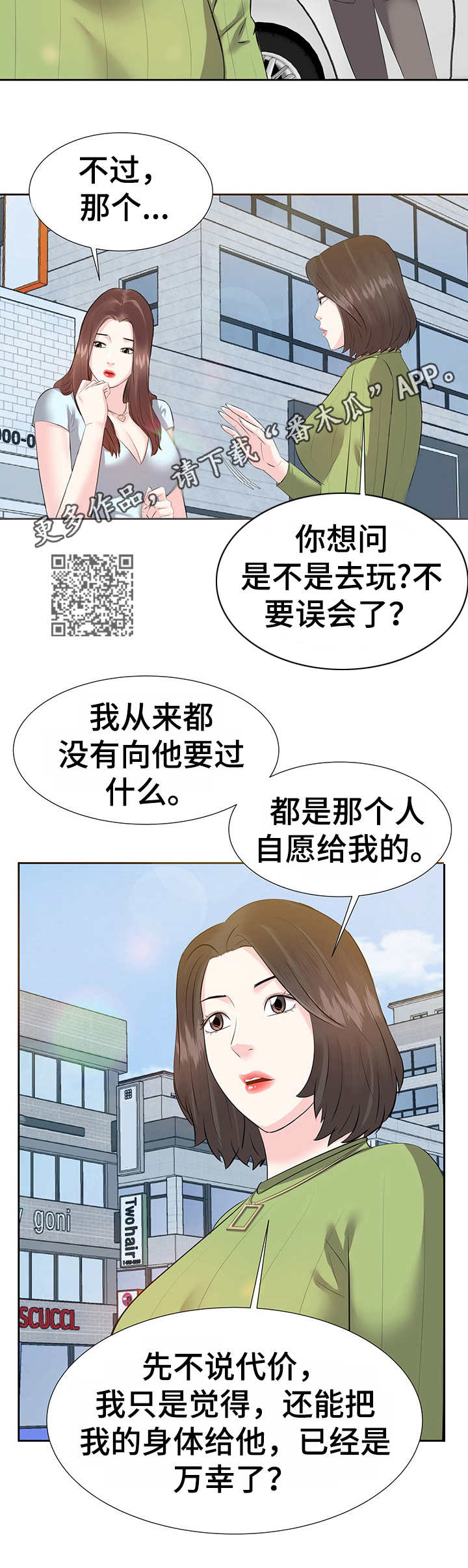 金钱资助者土豪漫画漫画,第9章：注册2图