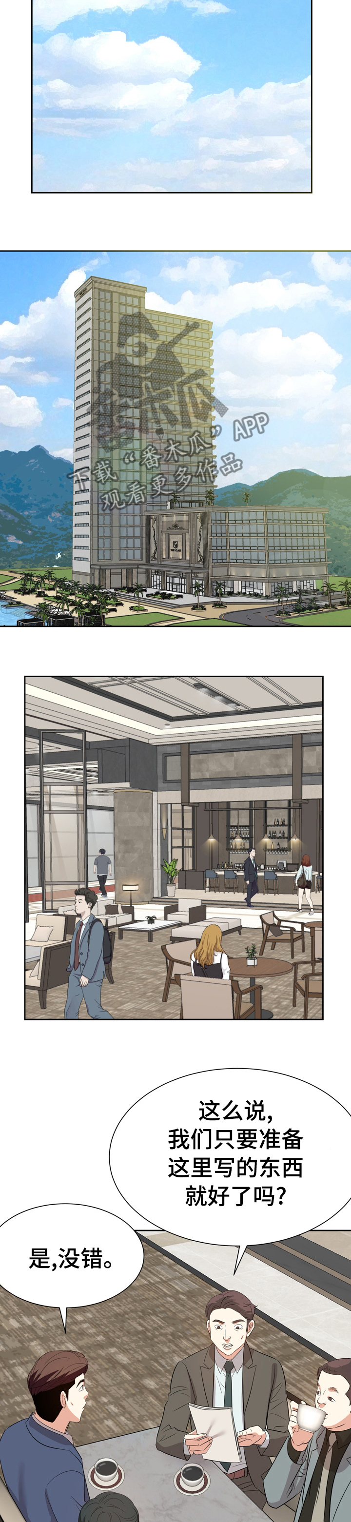 金钱资助者漫画,第78章：不要原谅我2图
