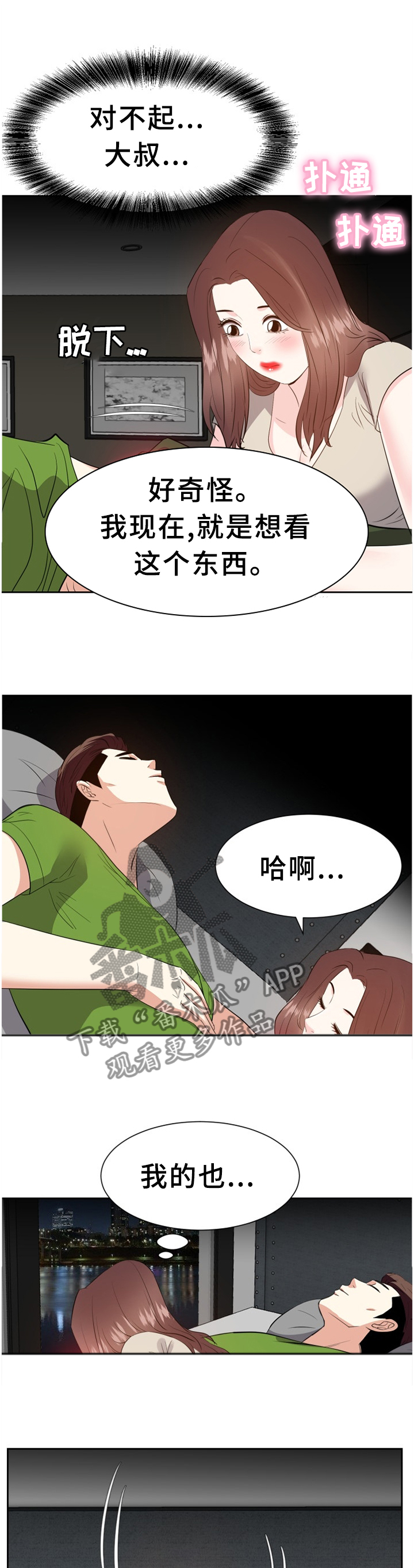 金钱树的养殖方法漫画,第52章：我不会忘记你2图