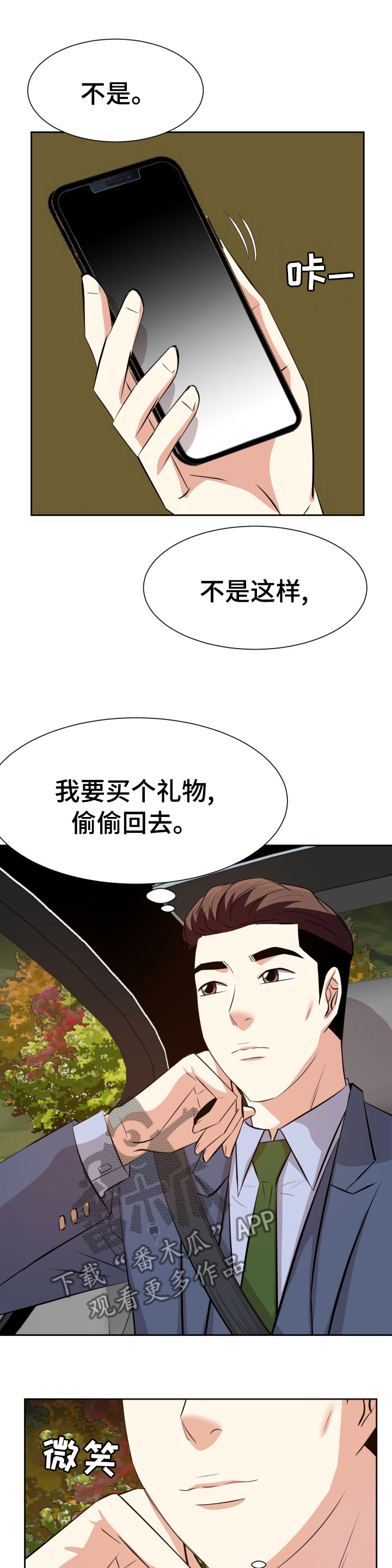 学生对资助者的感谢信漫画,第82章：等我1图