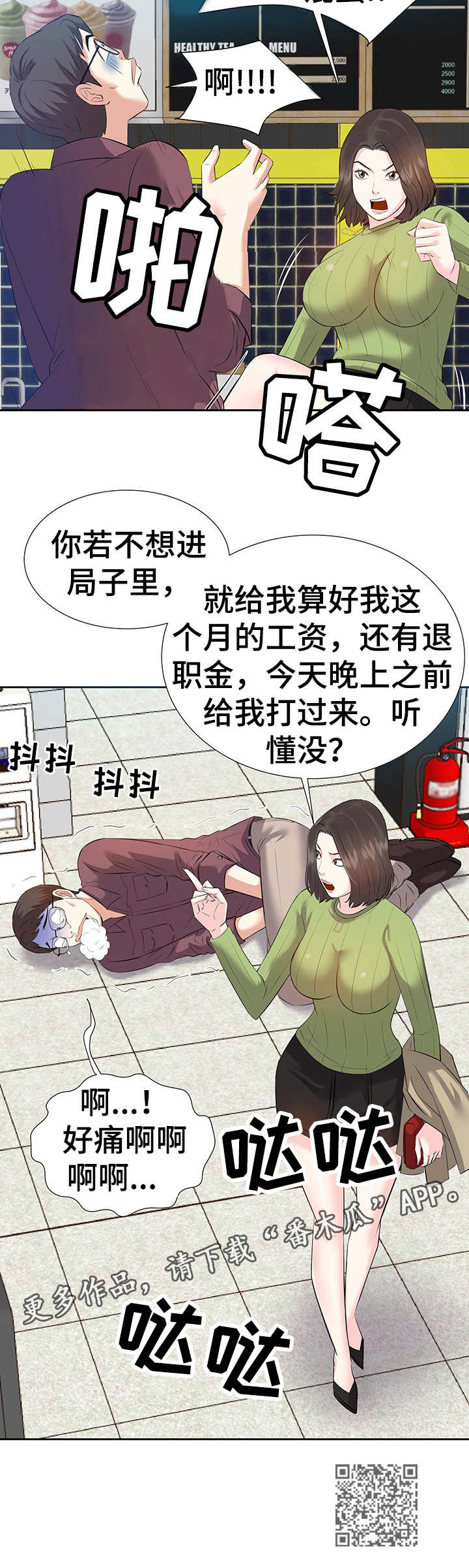 金钱子菩提漫画,第8章：辞职2图