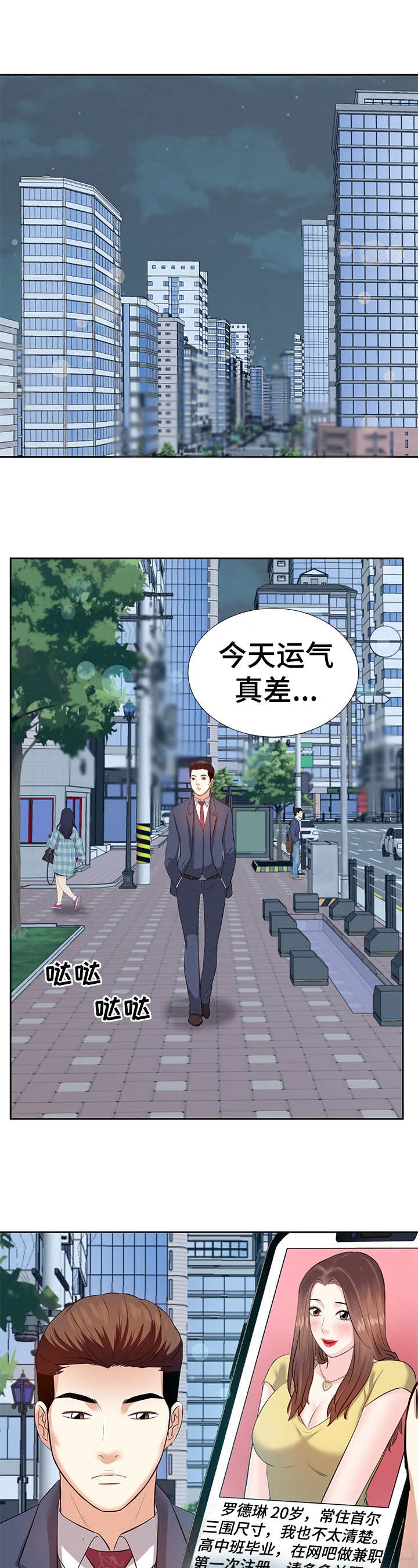 金钱援助漫画,第12章：相遇1图