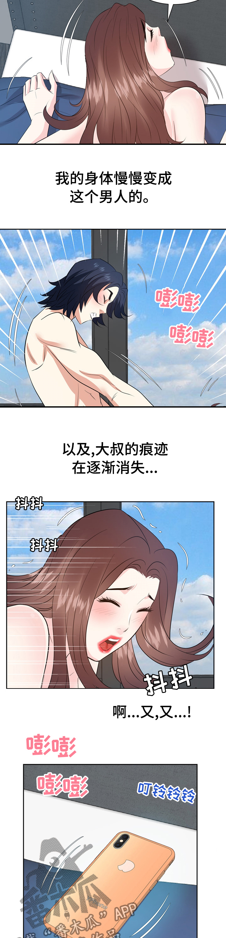 金钱豹什么梗漫画,第79章：通话中1图