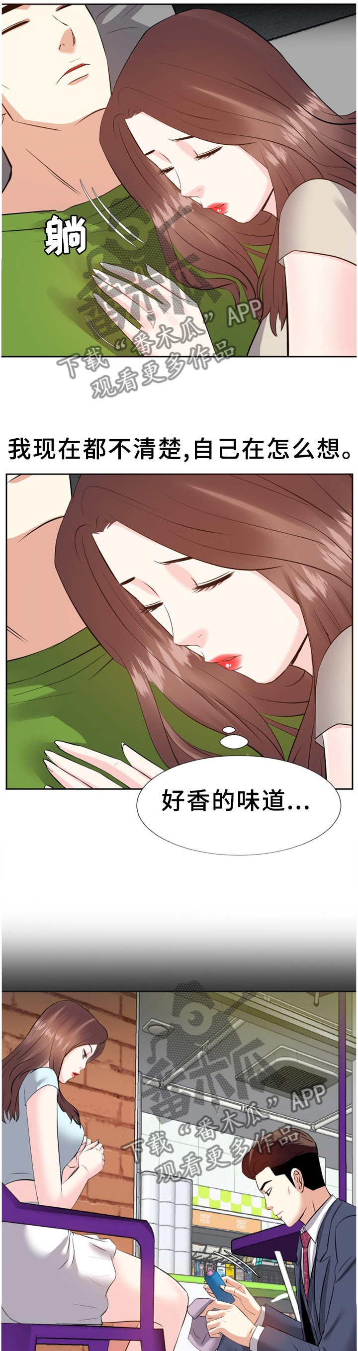 金钱豹头像是什么梗漫画,第52章：我不会忘记你2图