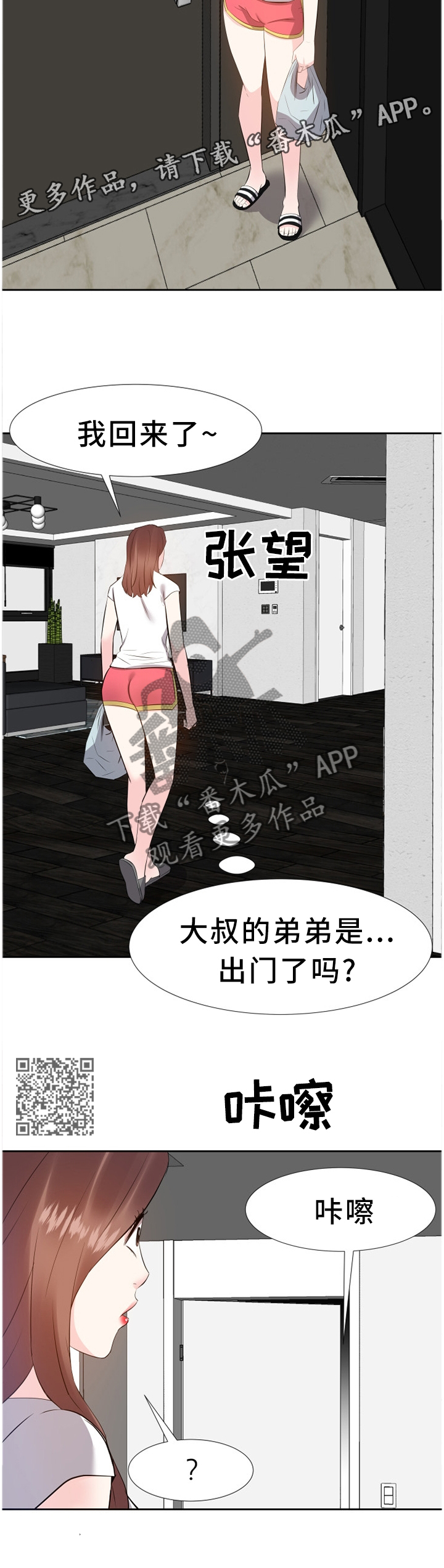 金钱资助者黄曼漫画,第36章：尴尬1图