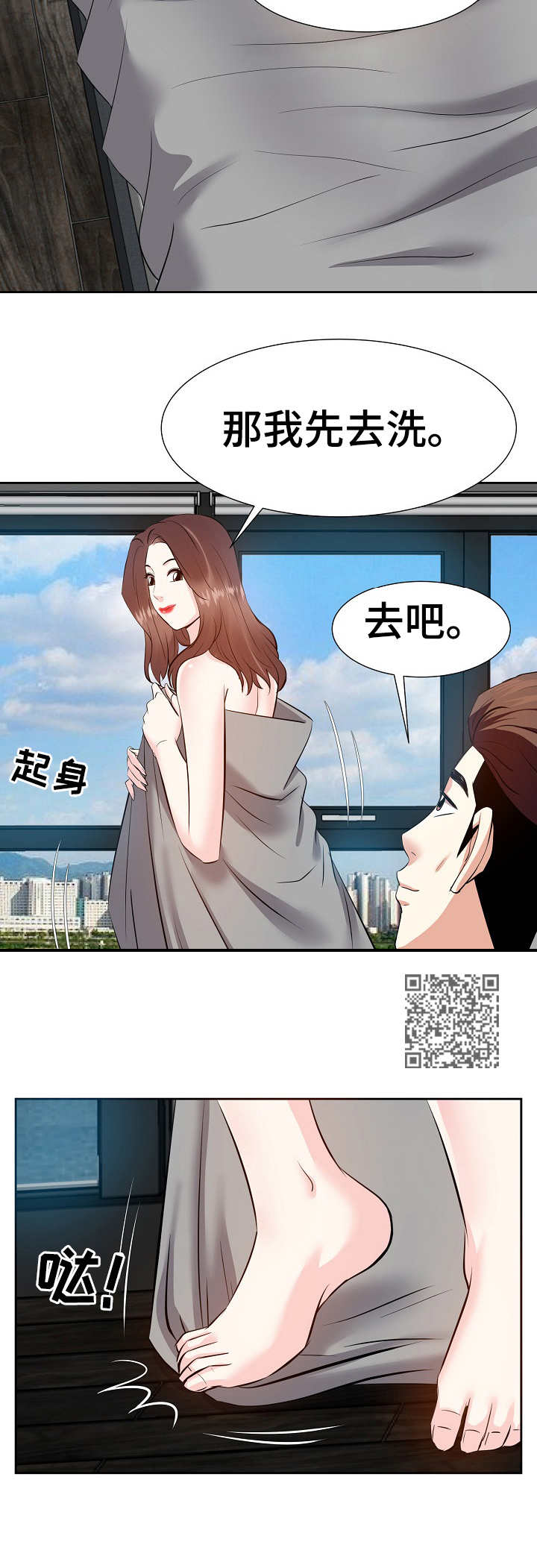 感谢资助者的信漫画,第31章：早晨2图