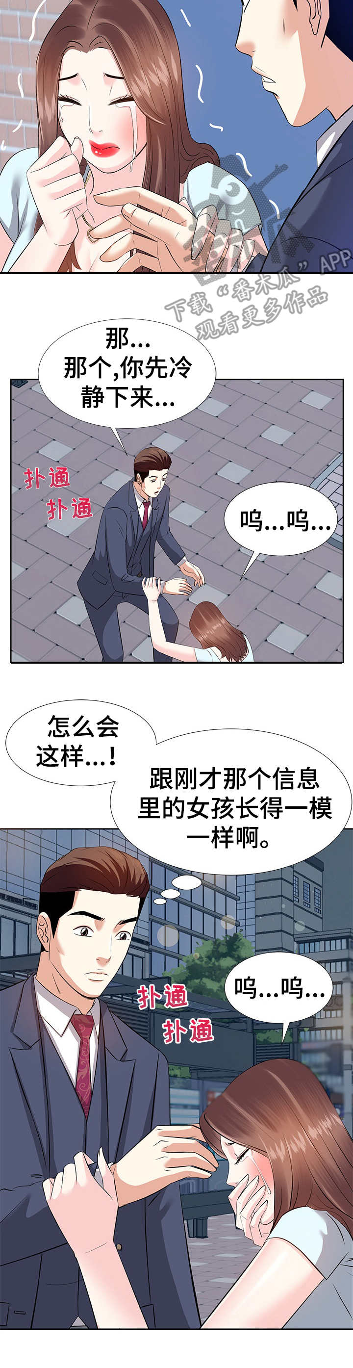 金钱援助漫画,第12章：相遇2图