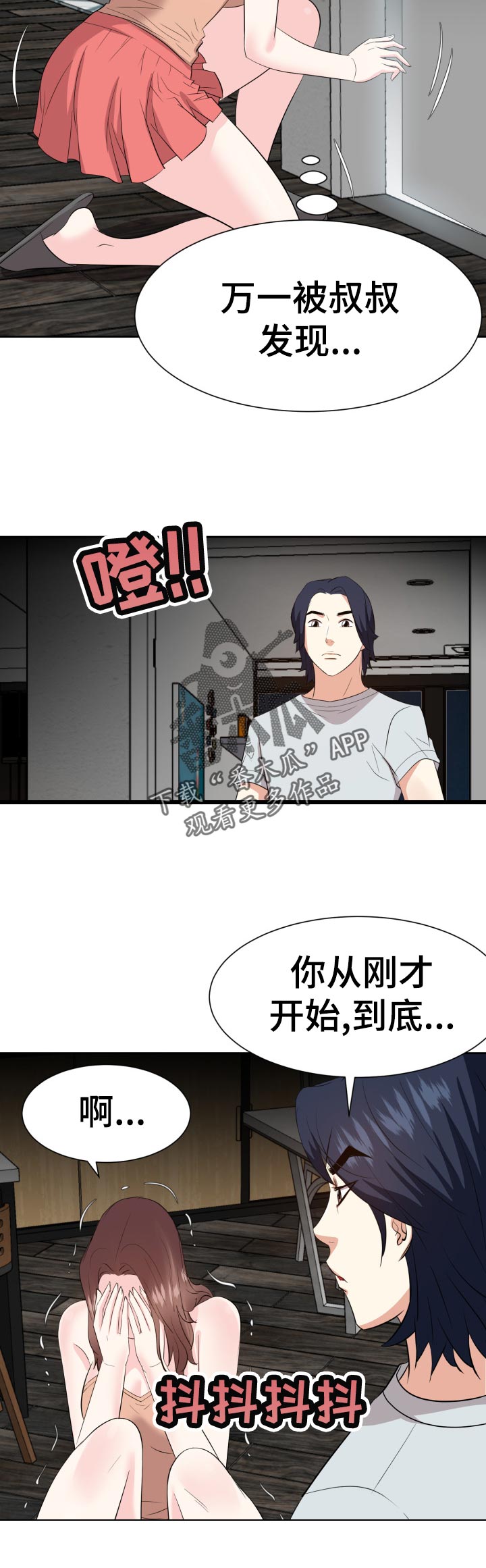 金钱资助者免费漫画,第72章：你来决定1图