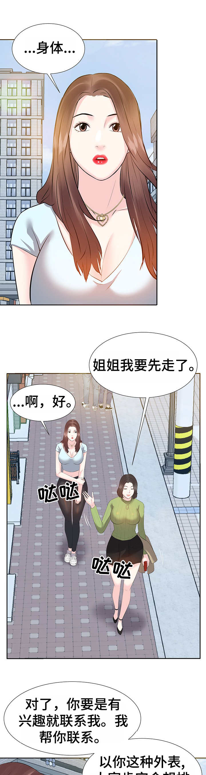 金钱资助者土豪漫画漫画,第9章：注册1图