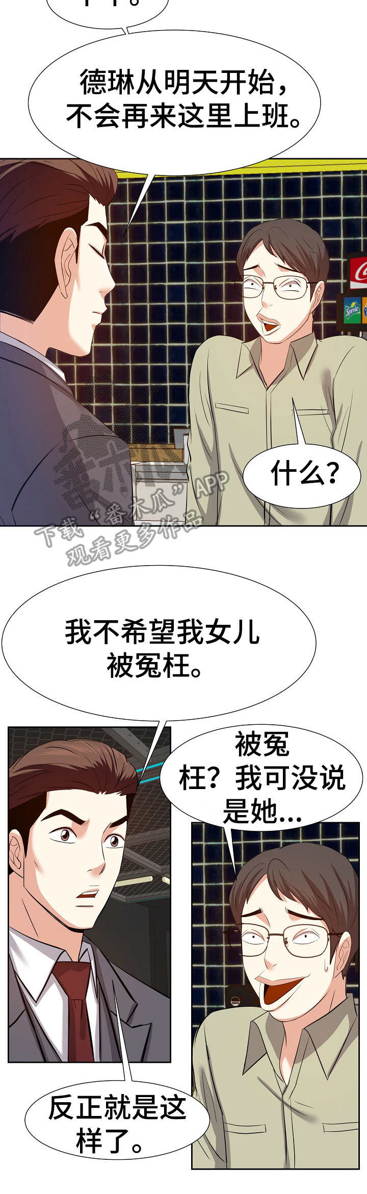 金钱资助者免费漫画,第28章：插手2图