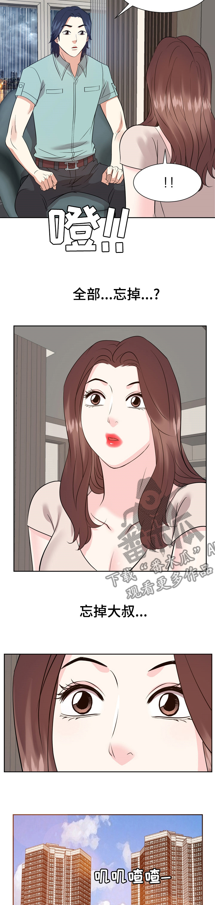 金钱资助者漫画,第86章：全部忘掉1图