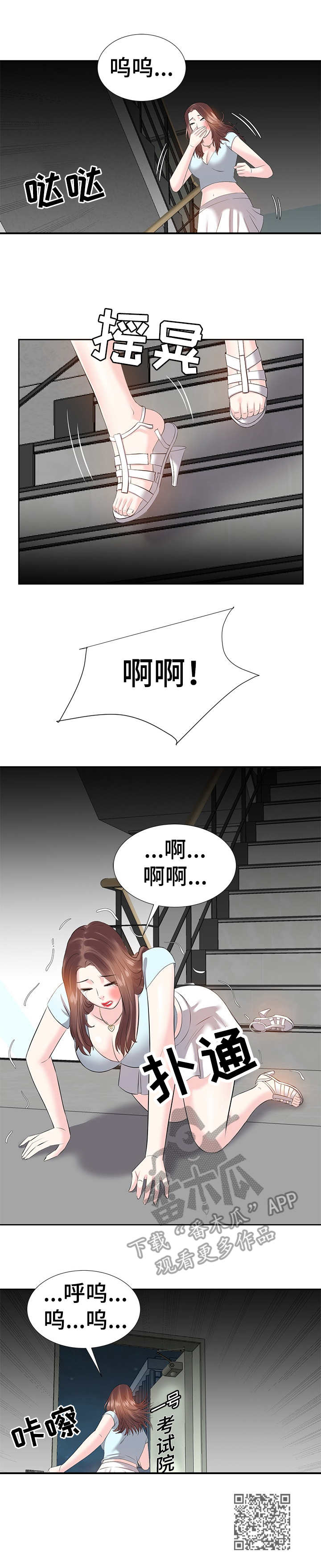 金钱帮助人的例子漫画,第11章：车祸1图