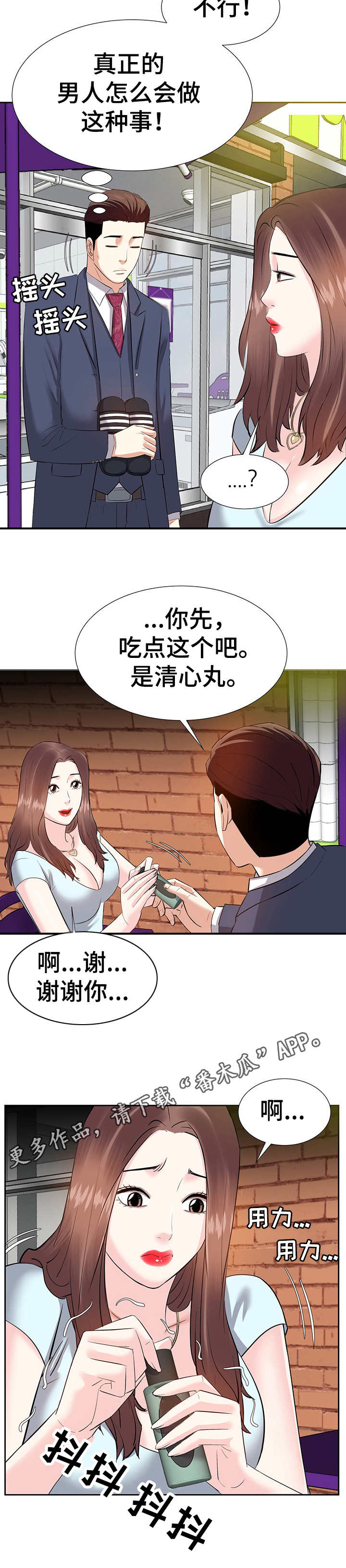 金钱草泡水喝能排石吗漫画,第13章：心跳加速1图