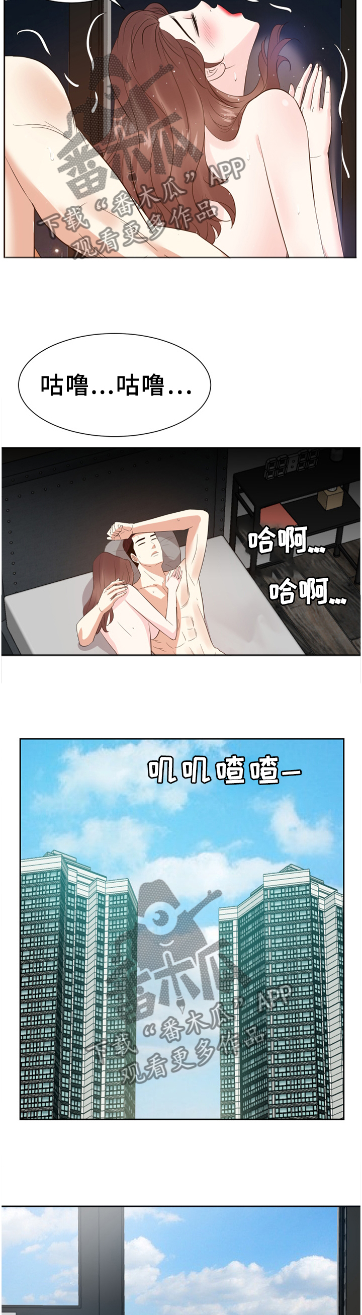 金钱豹什么梗漫画,第53章：情感爆发2图