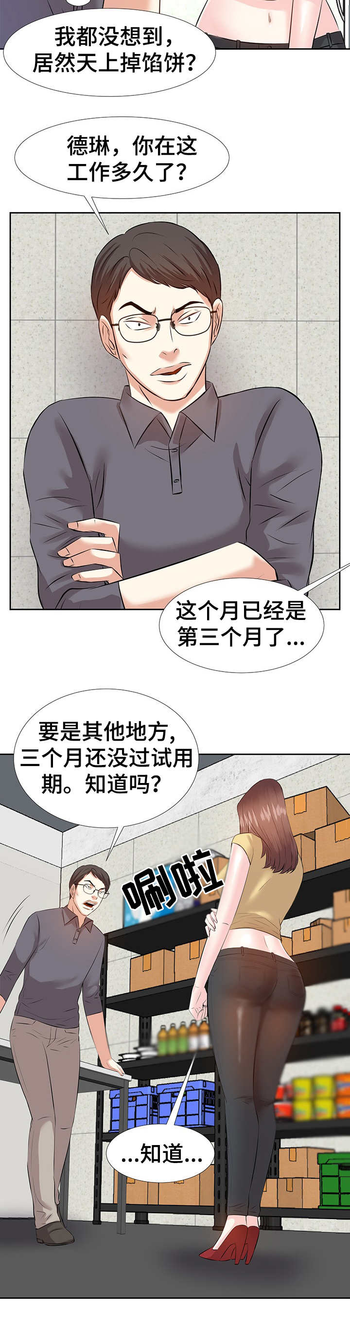 金钱资助者漫画哪里有得看未删减漫画,第5章：条件2图