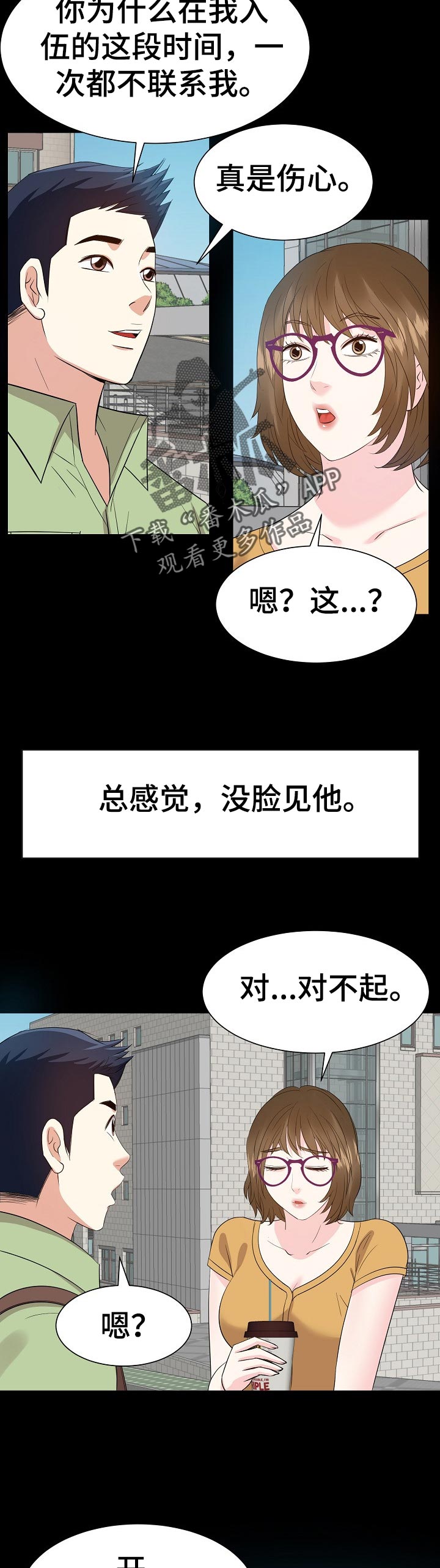 金钱自由漫画,第62章：回想过去1图