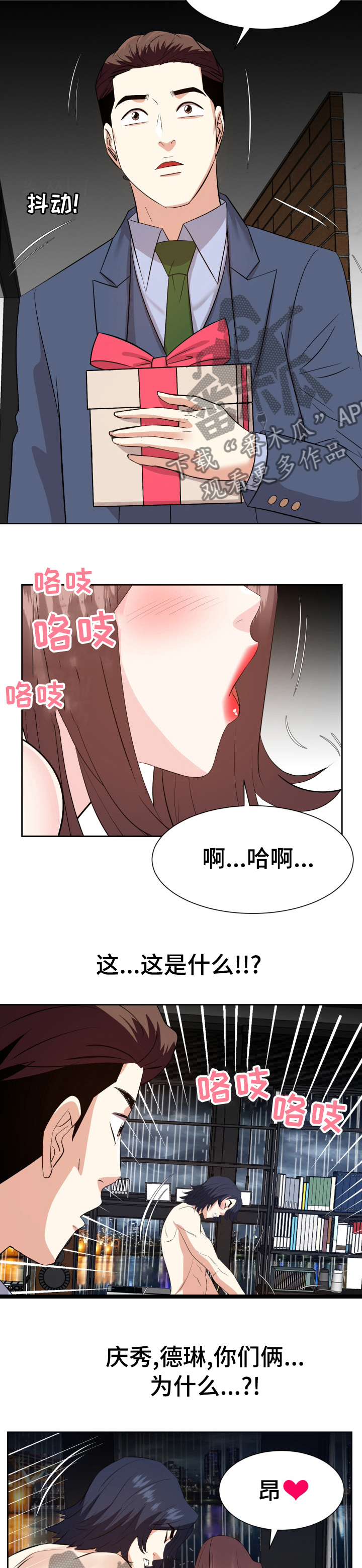 类似金钱资助者的漫画漫画,第84章：什么时候开始的2图