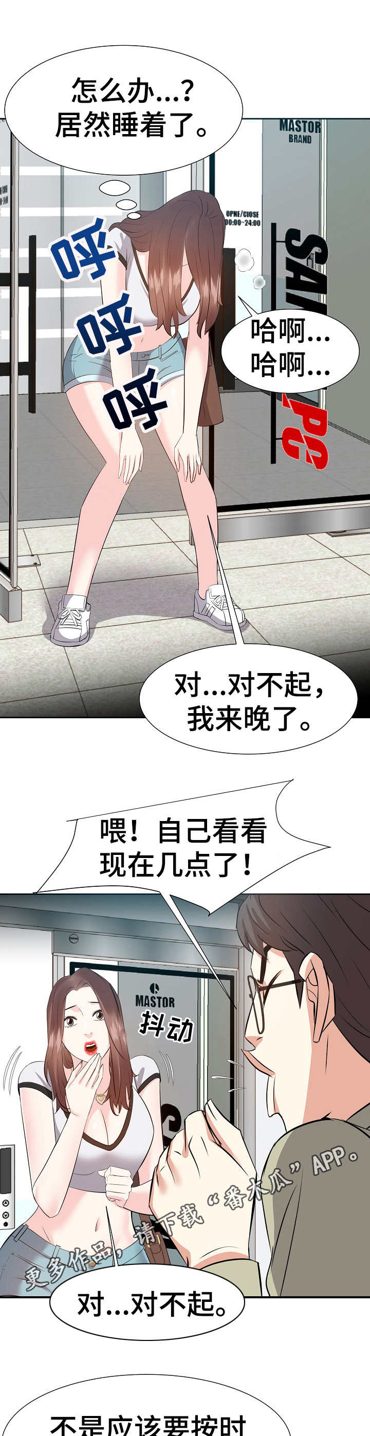 金钱子菩提漫画,第25章：注销2图