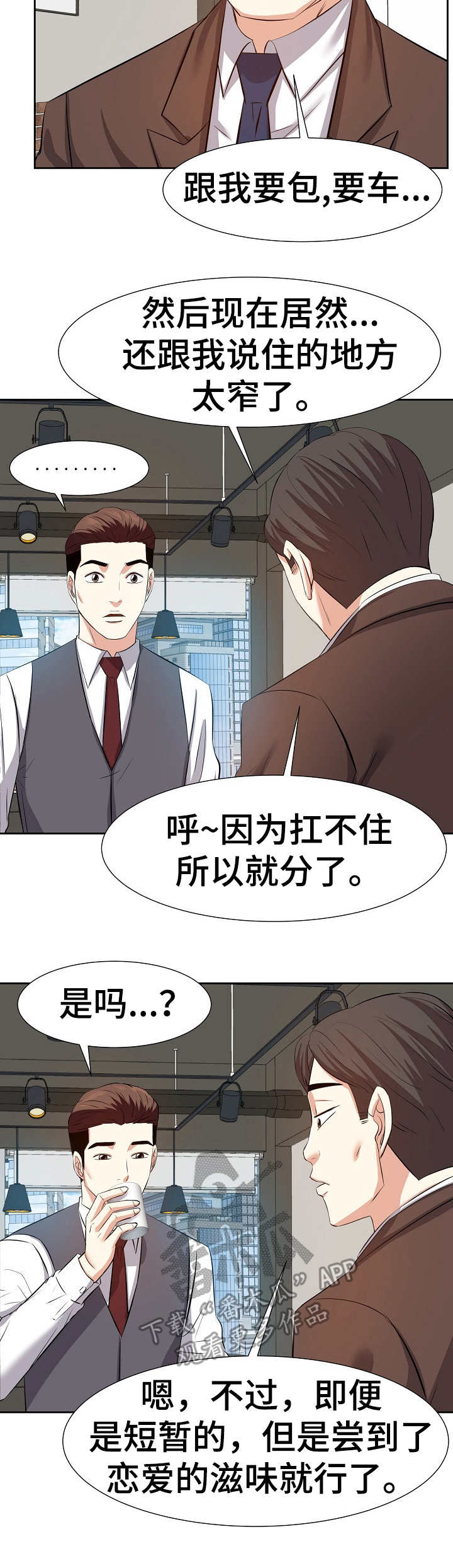 金钱子用什么绳最好漫画,第27章：数错了2图