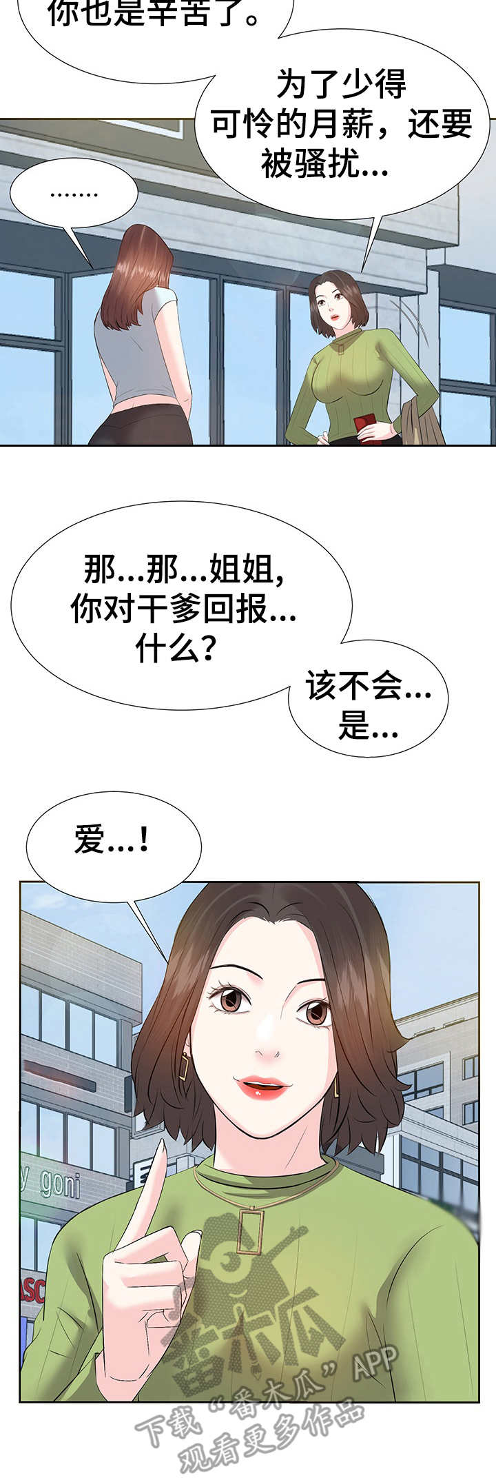 金钱资助者土豪漫画漫画,第9章：注册2图