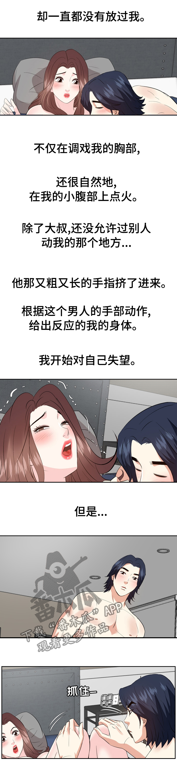 金钱援助漫画,第78章：不要原谅我1图