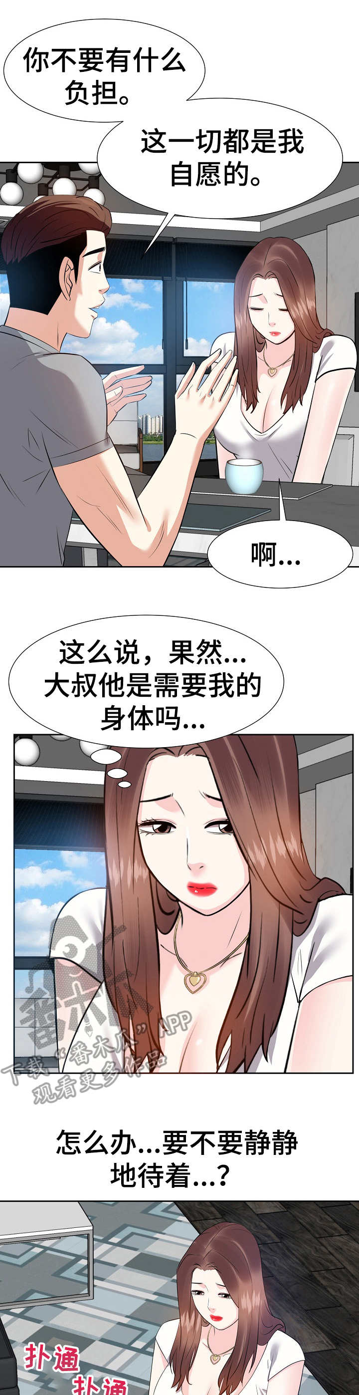 金钱帮助人的例子漫画,第24章：银行卡1图