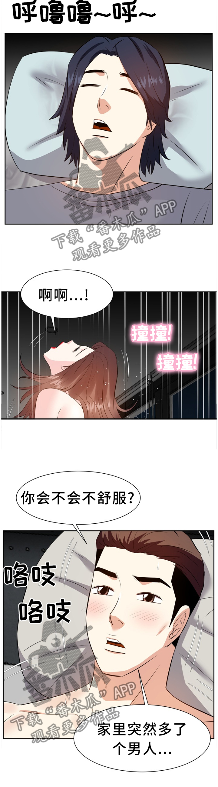 金钱资助者漫画免费下拉式漫画,第34章：洗澡1图