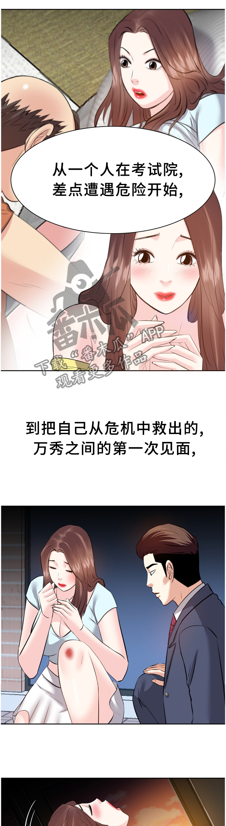 学生对资助者的感谢信漫画,第50章：我只是了解一下2图