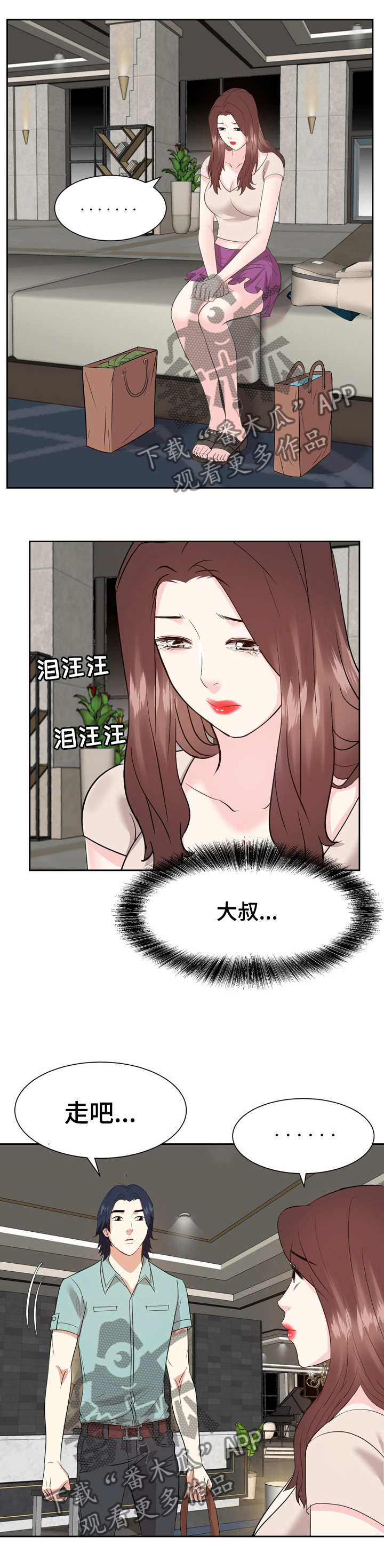 金钱自由漫画,第86章：全部忘掉2图