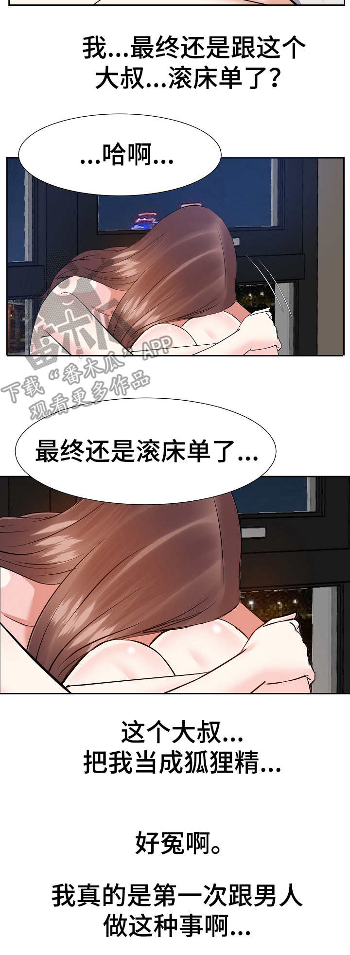 金钱草的功效与作用漫画,第21章：梅开二度2图