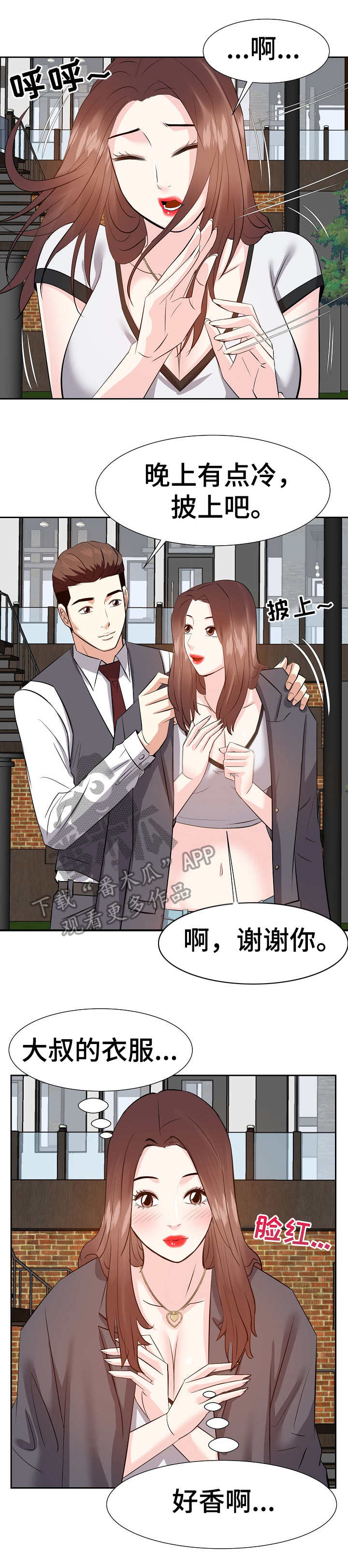 金钱资助者漫画漫画,第29章：不想错过1图