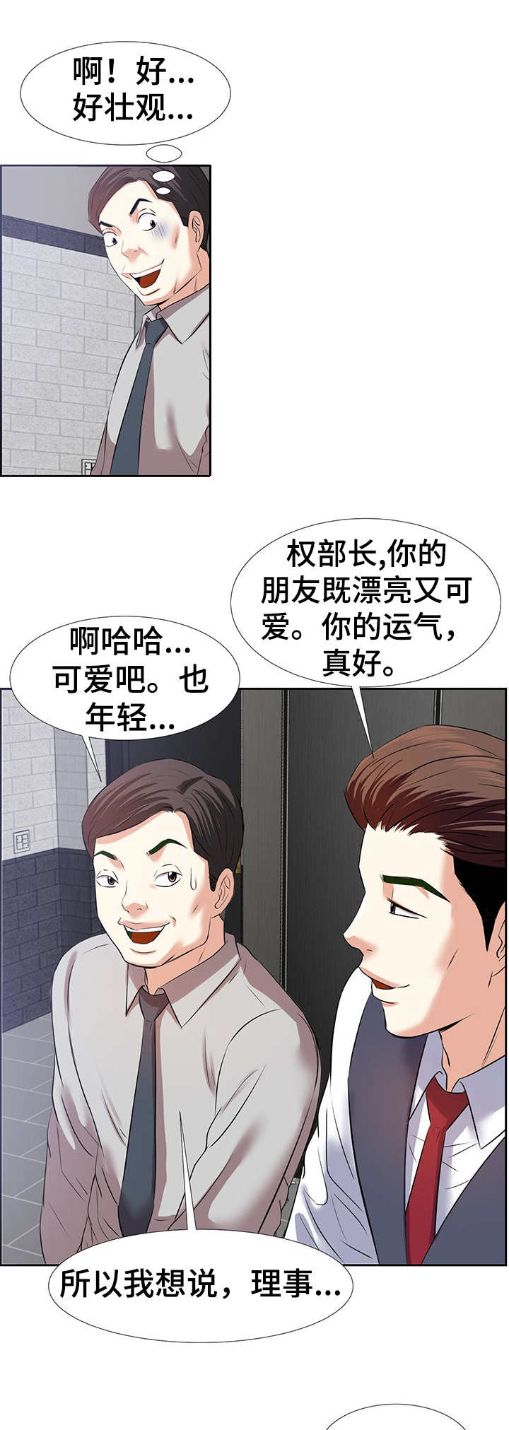 金钱豹头像是什么梗漫画,第3章：干爹2图