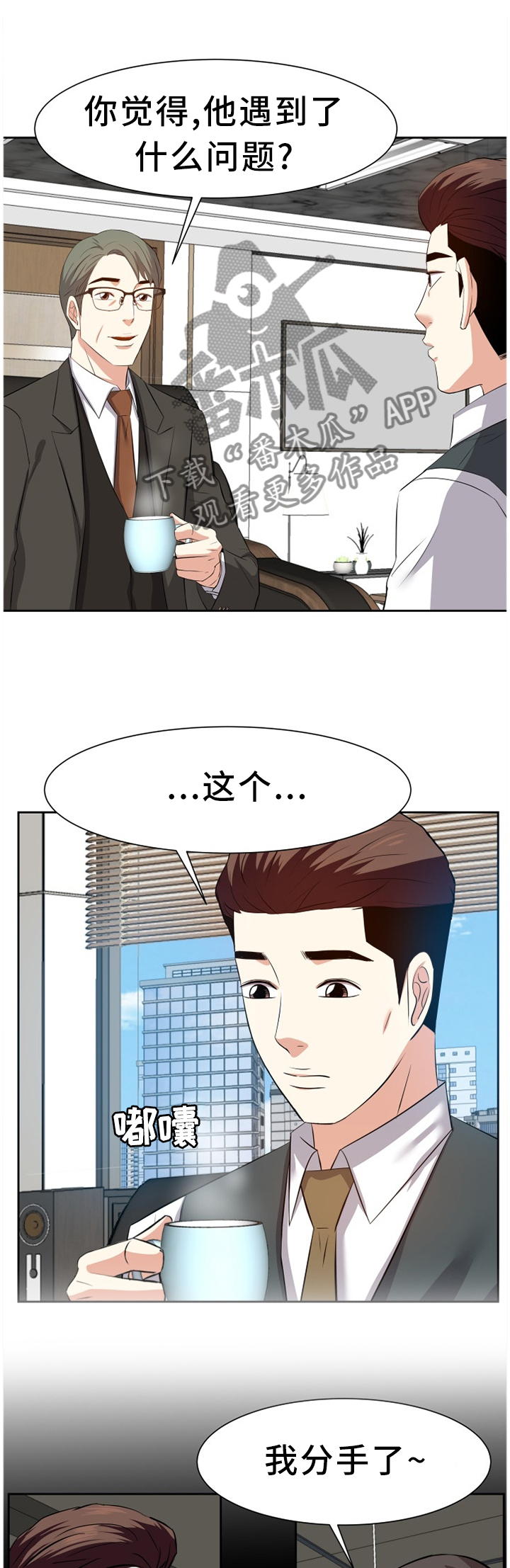 金钱资助者漫画,第38章：找女人1图