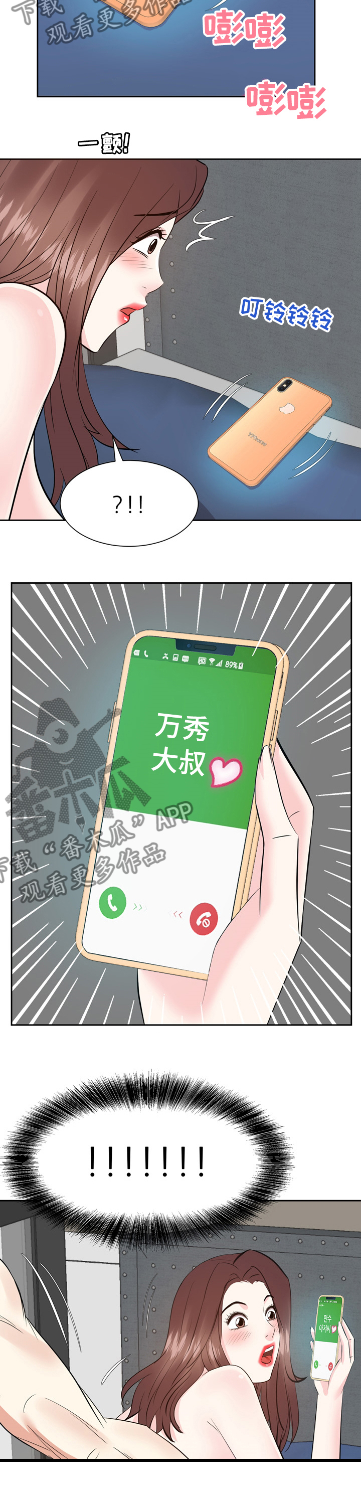 金钱豹什么梗漫画,第79章：通话中2图