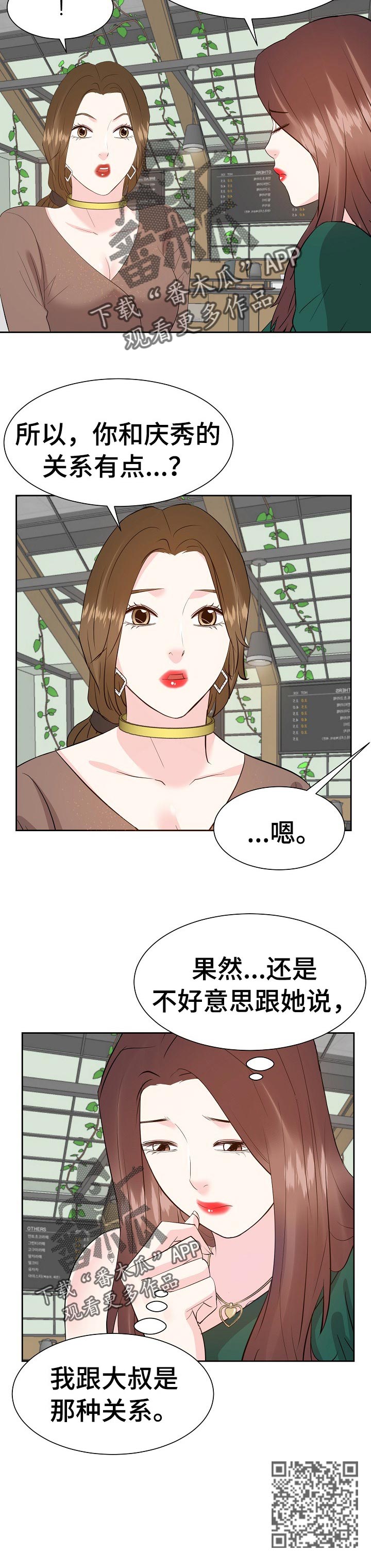 金钱资助者土豪漫画漫画,第59章：往事1图