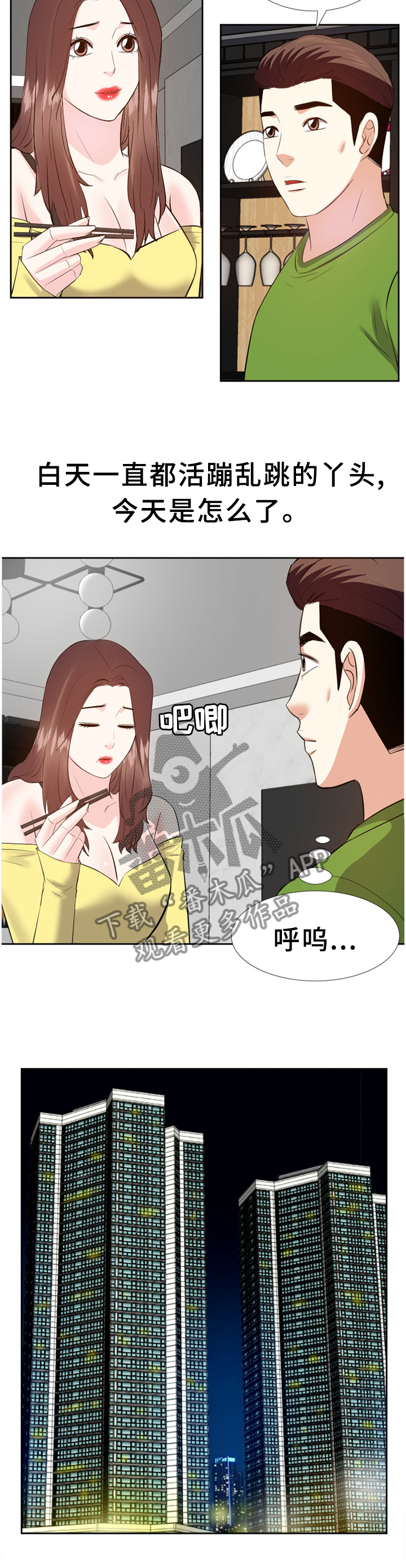 糖果恋人金钱资助者漫画漫画,第51章：一起休息2图