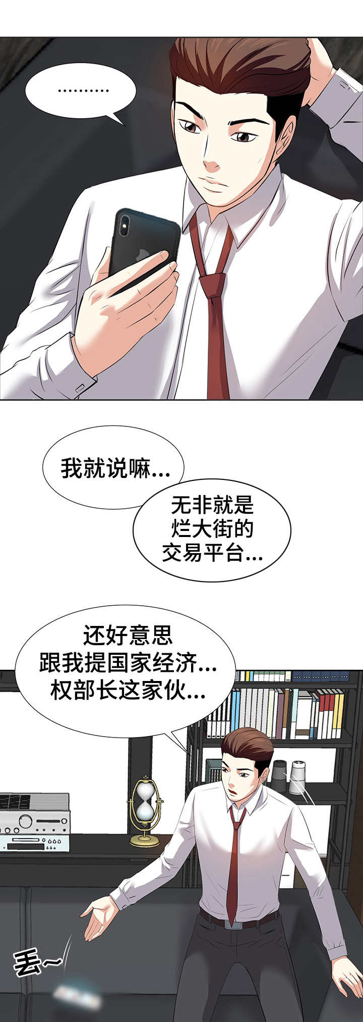 金钱帮助人的例子漫画,第7章：动手动脚2图