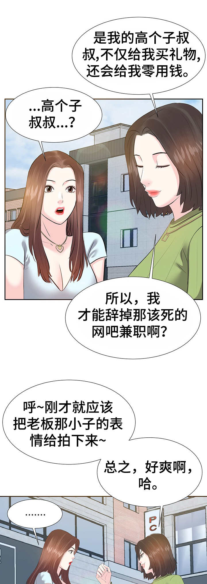 金钱资助者漫画哪里有得看未删减漫画,第9章：注册2图