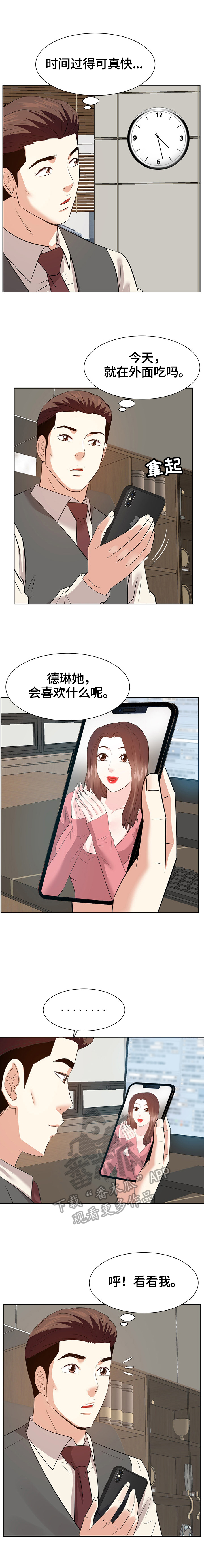 金钱资助靠谱吗漫画,第58章：倾诉2图