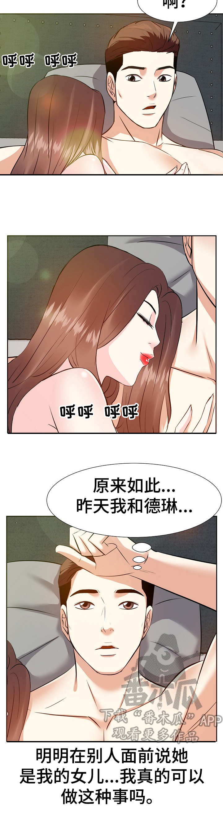 金钱资助者漫画,第31章：早晨2图