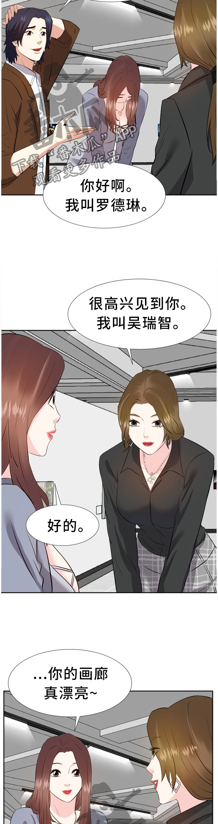 金钱资助者漫画,第42章：聚餐2图