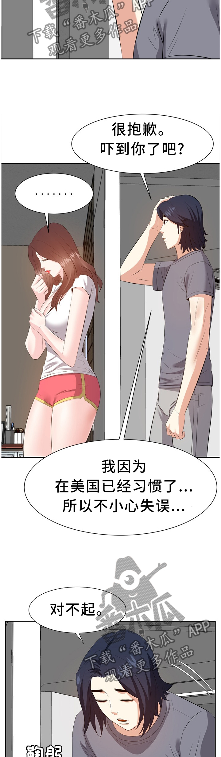 金钱资助者漫画免费下拉式漫画,第37章：道歉2图