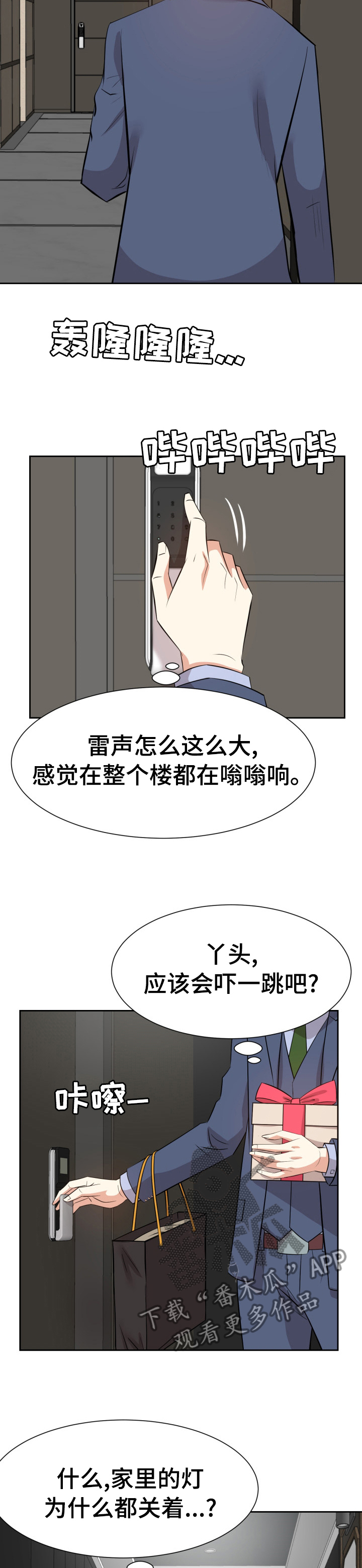 金钱木养殖方法漫画,第84章：什么时候开始的2图