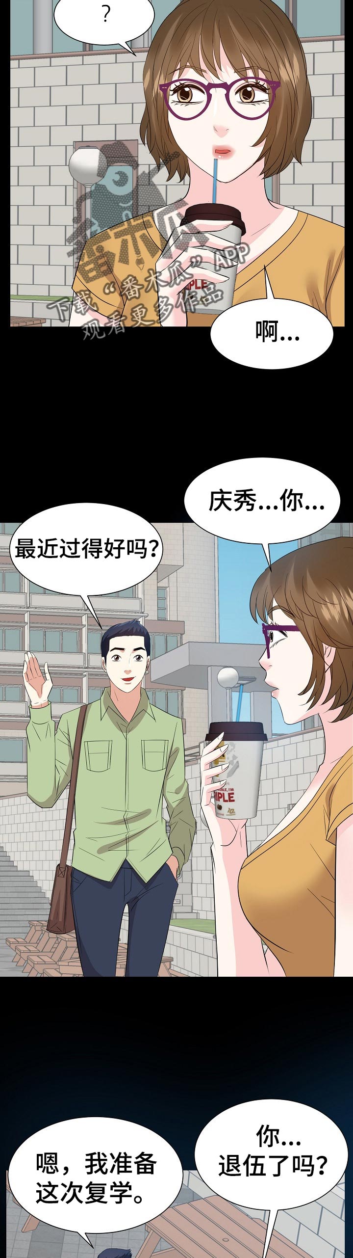 金钱豹什么梗漫画,第62章：回想过去1图