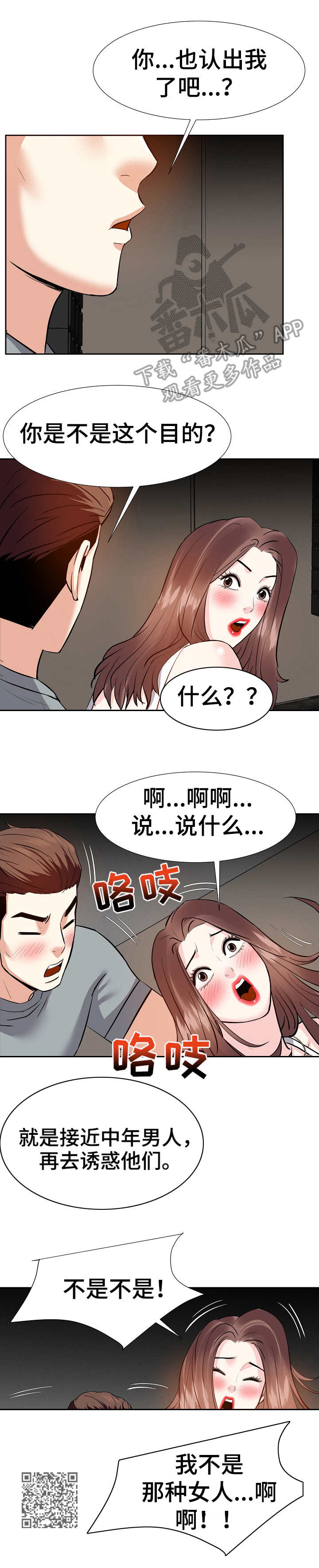 金钱自由漫画,第19章：忍不住了1图