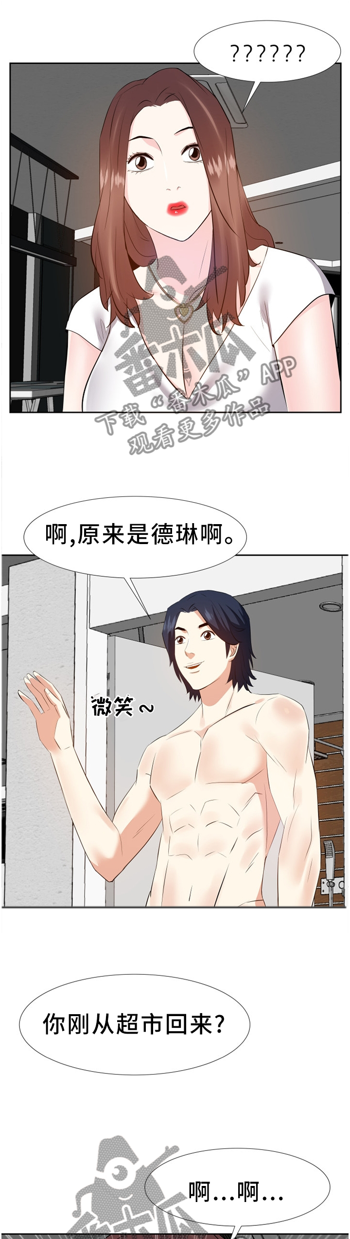 金钱资助者黄曼漫画,第36章：尴尬2图