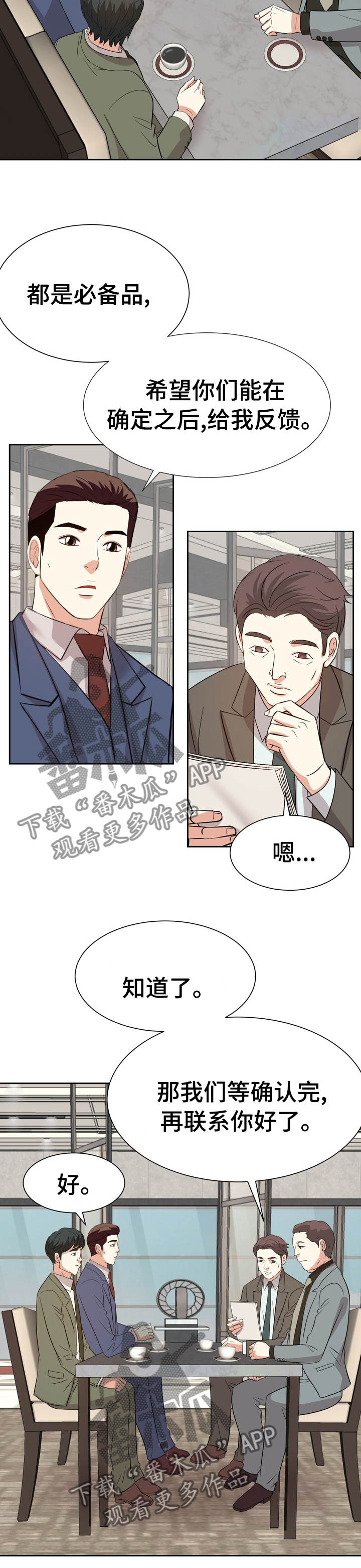 金钱资助者漫画,第78章：不要原谅我1图